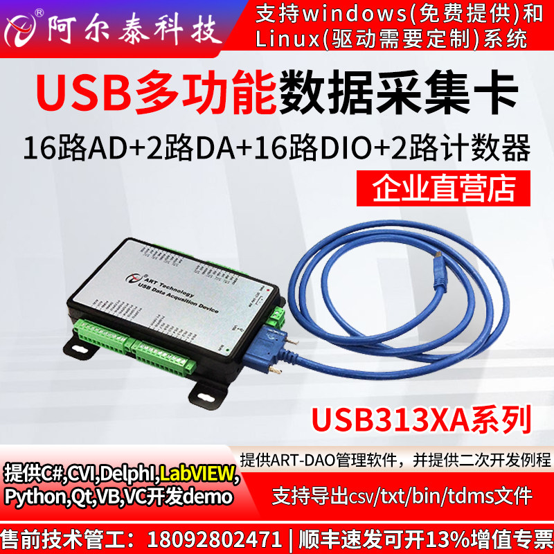 Датчик давления расхода Altai USB3132A 3133A плата сбора данных о напряжении питания USB3133A 16 каналов