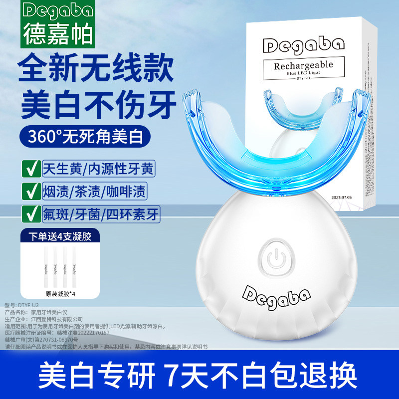 Degaba Degaba Beauty Стоматологический инструмент для отбеливания зубов холодным светом Официальный Аутентичный гель-артефакт против пожелтения, Новая чистка зубов