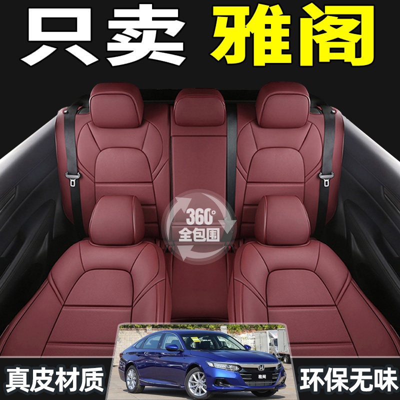 Специальный чехол для автокресла Honda Accord восьмого поколения, кожаная подушка сиденья 8-го поколения, подушка для девяти сидений 9-го поколения 