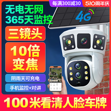 Solar monitor, 360 degree, no dead angle, remote mobile phone, no need for network, home, outdoor night vision, 4G camera