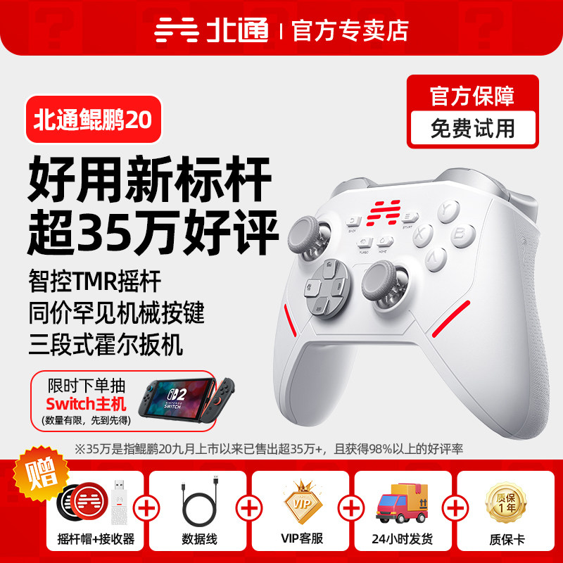 Игровой контроллер Beitong Kunpeng 20 версия для ПК компьютерный контроллер Beitong компьютерный контроллер steam ноутбук switch2 контроллер Nintendo Black Myth Wukong double trip, похожий на xbox