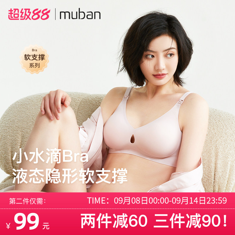 Официальное аутентичное нижнее белье для грудного вскармливания MUBAN mother companion с маленькими каплями воды для беременных женщин, бюстгальтер с защитой от провисания во время беременности и после родов
