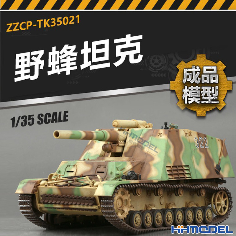 Модель Henghui TKTMYF 1/35 Tamiya Wild Bee Статическая готовая модель танка