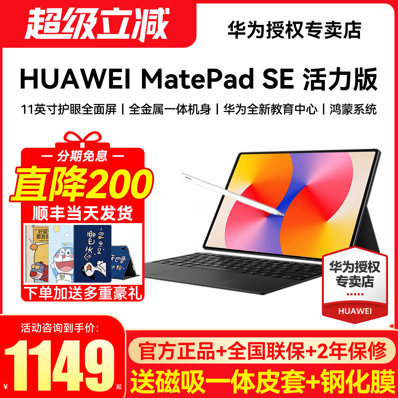 Первая распродажа нового продукта/планшетный компьютер Huawei MatePad SE 11-дюймовой версии vitality для студентов нового колледжа, обучающихся онлайн в классе i