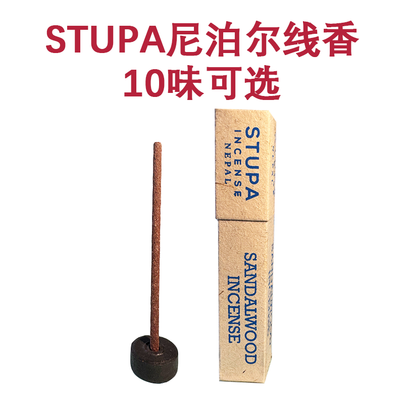 Wholesale original imported Nepali STUPA natural herbal handmade incense Tibetan medicine thread aromatherapy incense stick