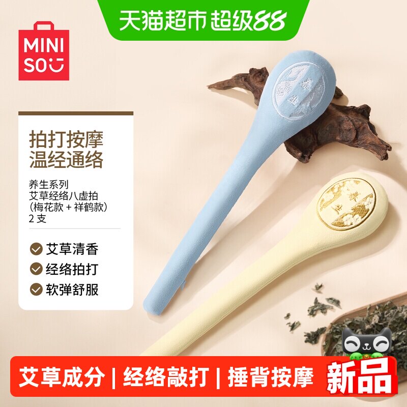 Знаменитый и превосходный массажный молоток MINISO с полынью для спины, молоток для массажа меридианов здоровья, артефакт для прижигания