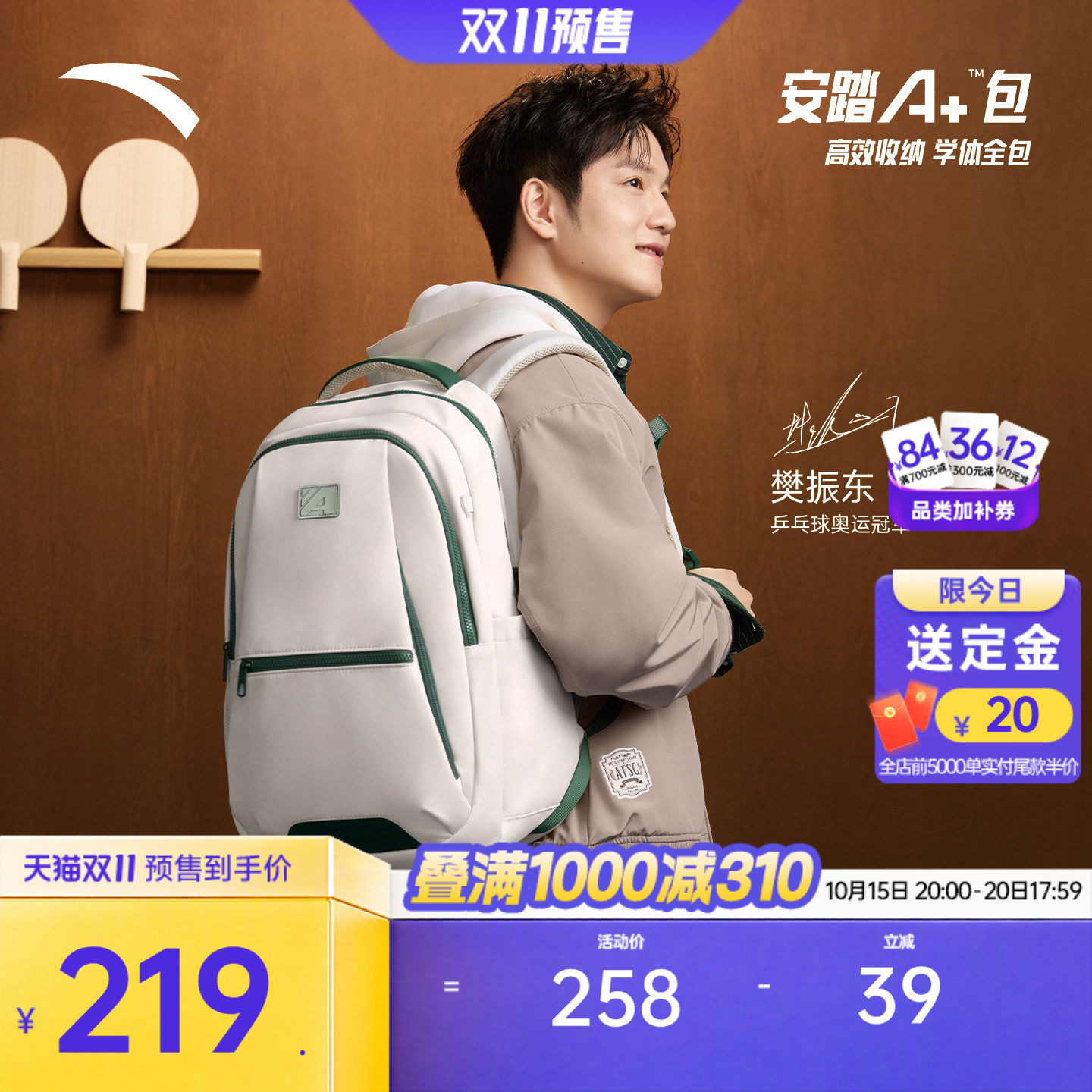 樊振东同款安踏运动A+双肩包通勤背包学生书包球拍收纳大容量包