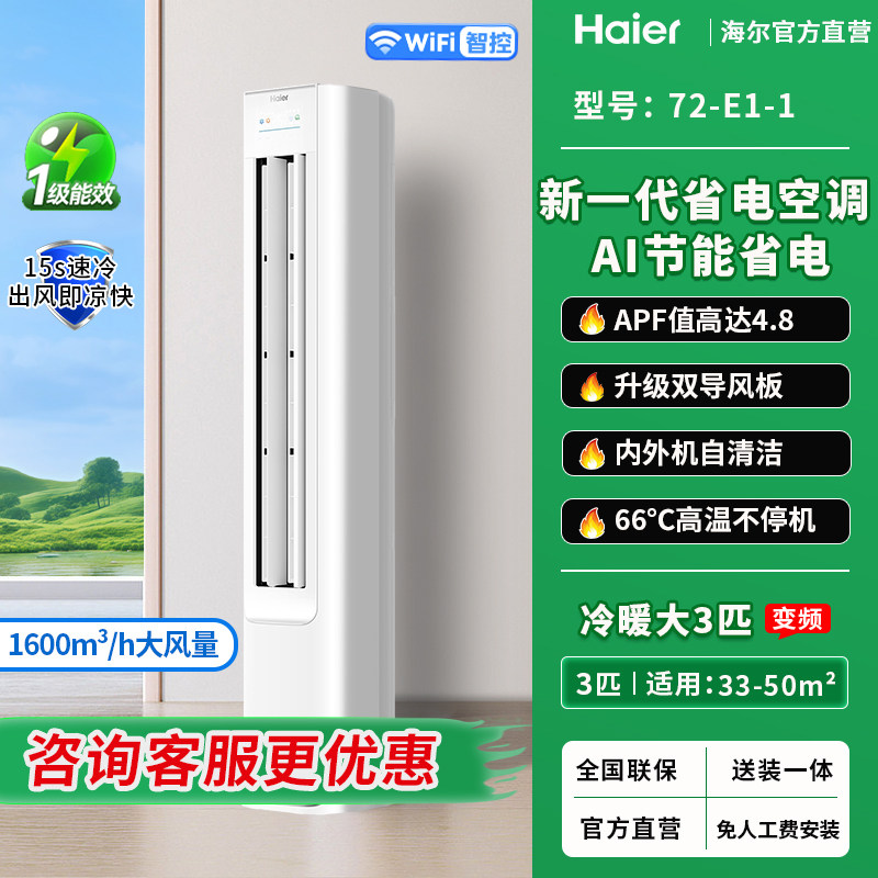 Двухрядная трубка из чистой меди] Кондиционер Haier большой мощностью 3 л.с. 2 л.с. первоклассная энергоэффективность стационарный шкаф для гостиной net power saving commander