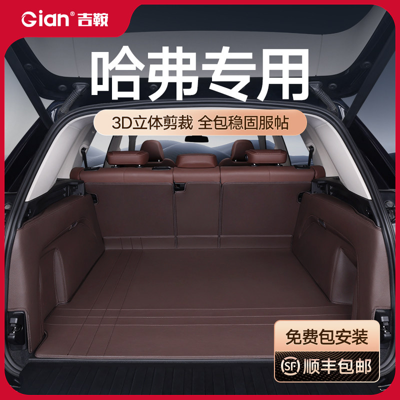 Haval H9 третьего поколения H6 второго поколения big dog Xiaolong MAX Raptor M6plus 2025 новый коврик для багажника багажного отделения