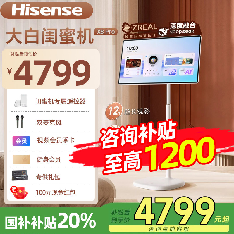 Hisense/Hisense 32X8N-PRO Большой белый тренажер для девочек Xpress screen мобильный обучающий планшет с интеллектуальным дисплеем