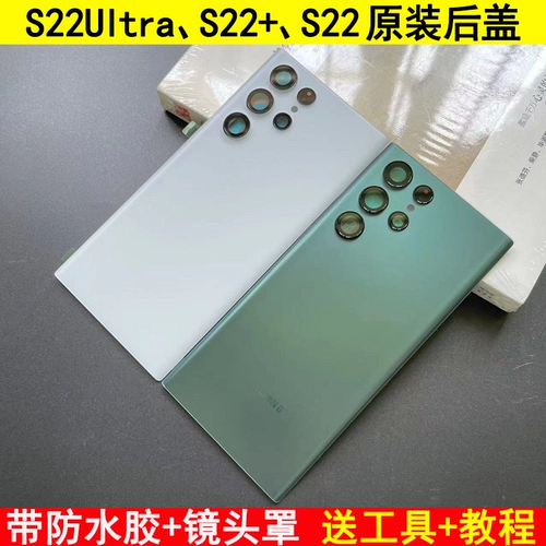 Подходит для Samsung S222ultra Оригинальная стеклянная задняя крышка S22+Оригинальная заводская разборка задней оболочки 22U задний экран S9080 задний оболочка