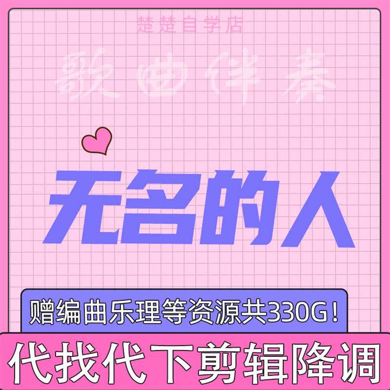 Unknown Person Original Accompaniment Mao Buyi Sun Nan\u0026amp; Chen Chusheng's high-quality MP3 audio format