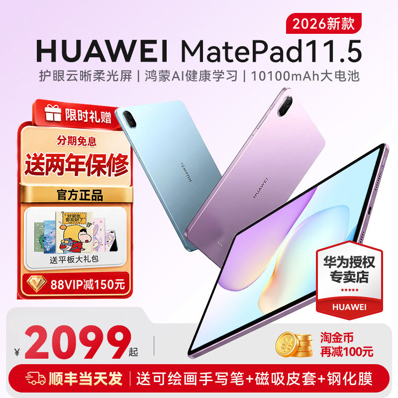 Государственная субсидия / планшетный компьютер Huawei MatePad с 11,5-дюймовым экраном с мягким освещением, новинка 2024 года, два в одном