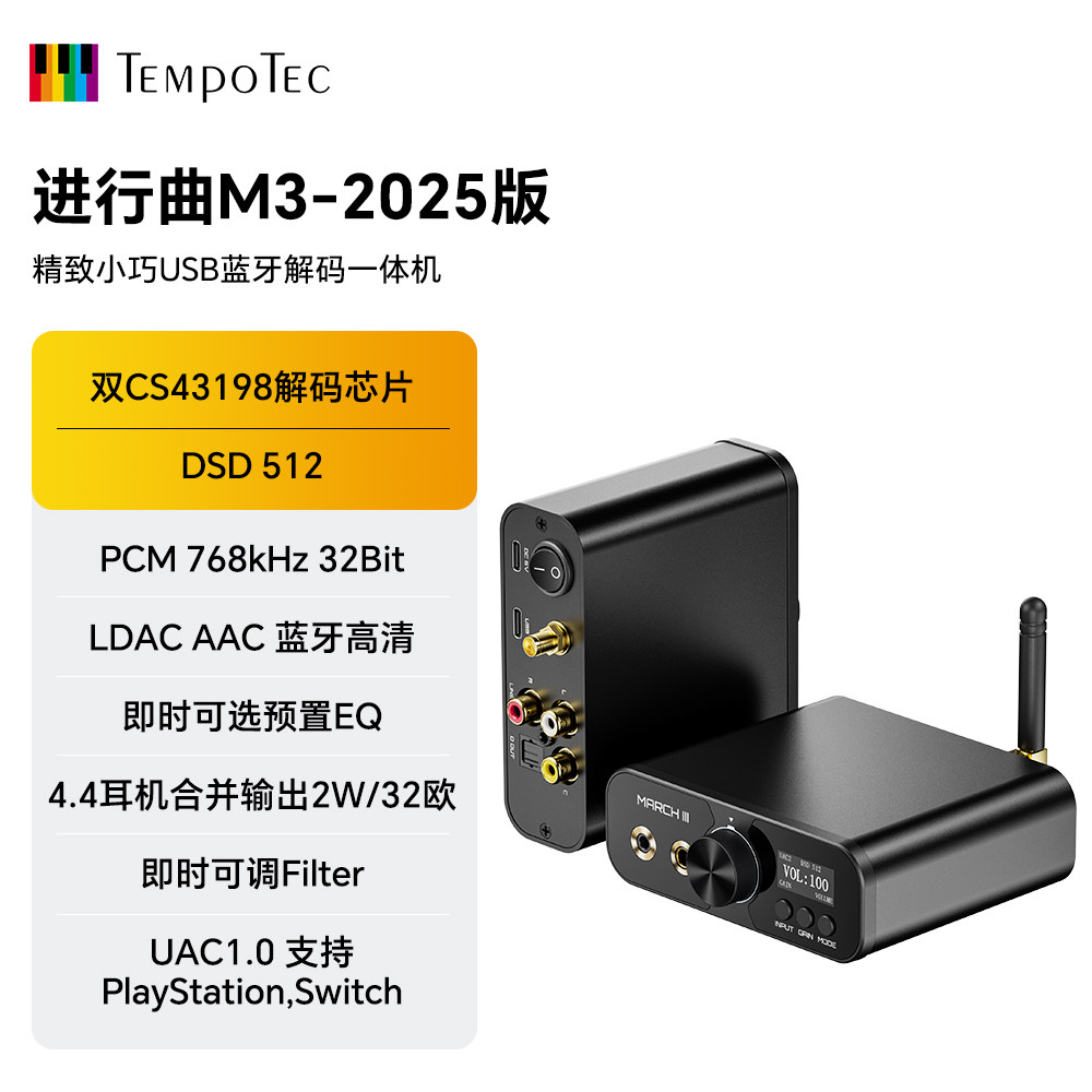 TempoTec rhythm tank M3DSD512 dual DAC Bluetooth decoding headphone amplifier integrated machine 2W thrust LDAC