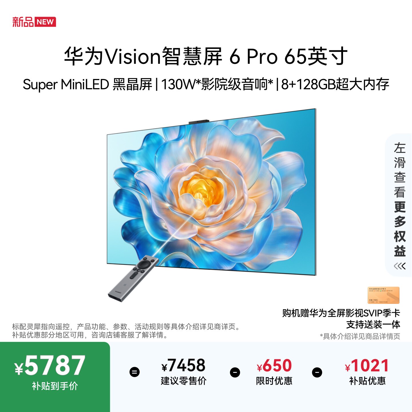 Huawei Vision Smart screen 6 Pro - 65-дюймовый телевизор с плоским экраном Super MiniLED black crystal screen