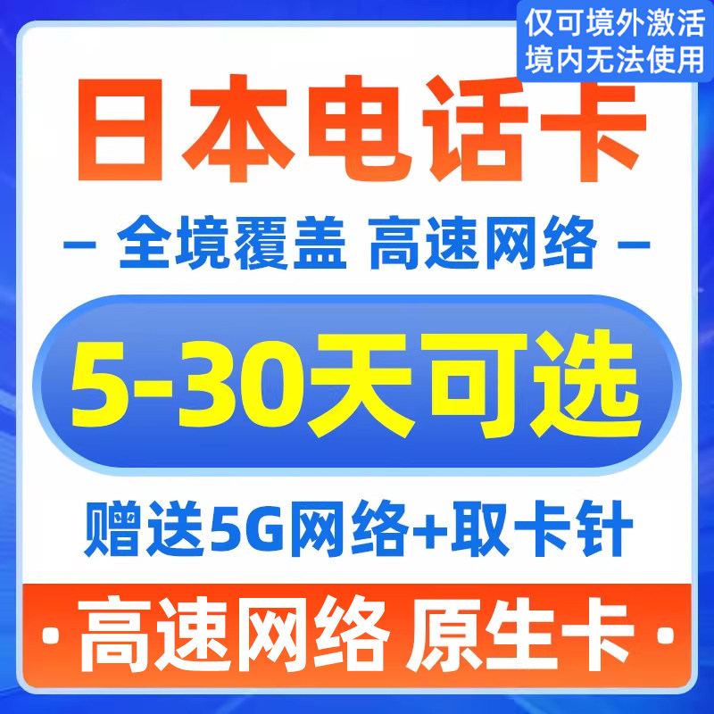 Телефонная карта Softbank Japan Нативная карта 10/15/30/50 ГБ 5G/4G для передачи данных по мобильному телефону, Интернет-sim-карта