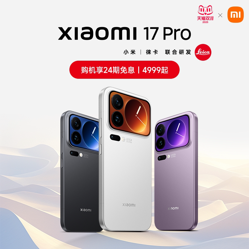 [Запишитесь на прием, чтобы выиграть новый аппарат] Мобильный телефон Xiaomi 17 pro новый продукт новый запуск совместного исследования Xiaomi Leica