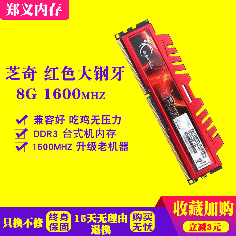 Панель памяти настольного компьютера Chiqi 8G DDR3 1600 1866 2133 2400 одноканальная двухканальная