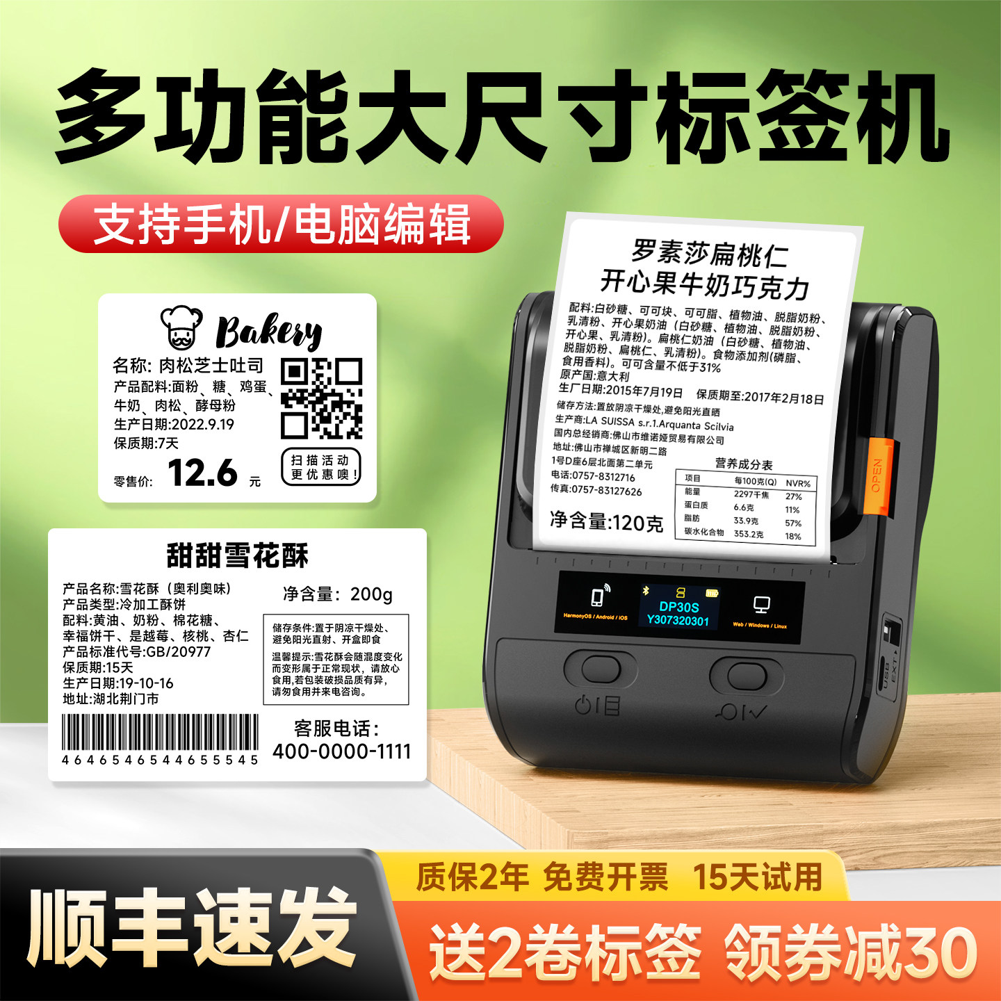 Принтер этикеток для пищевых продуктов Detong DP30S, машина для ценообразования самоклеящихся наклеек, крупногабаритный чай, лунный торт, дата производства, двухмерный код одежды, штрих-код, небольшая термальная машина для кодирования ценников в супермаркетах