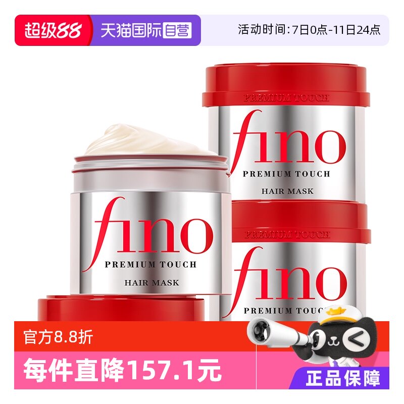 【Самонастраивающаяся】 жидкая маска для волос fino moisturizing beauty 230 г * 3 для улучшения завивки, восстановления и увлажнения импортного крема для выпечки