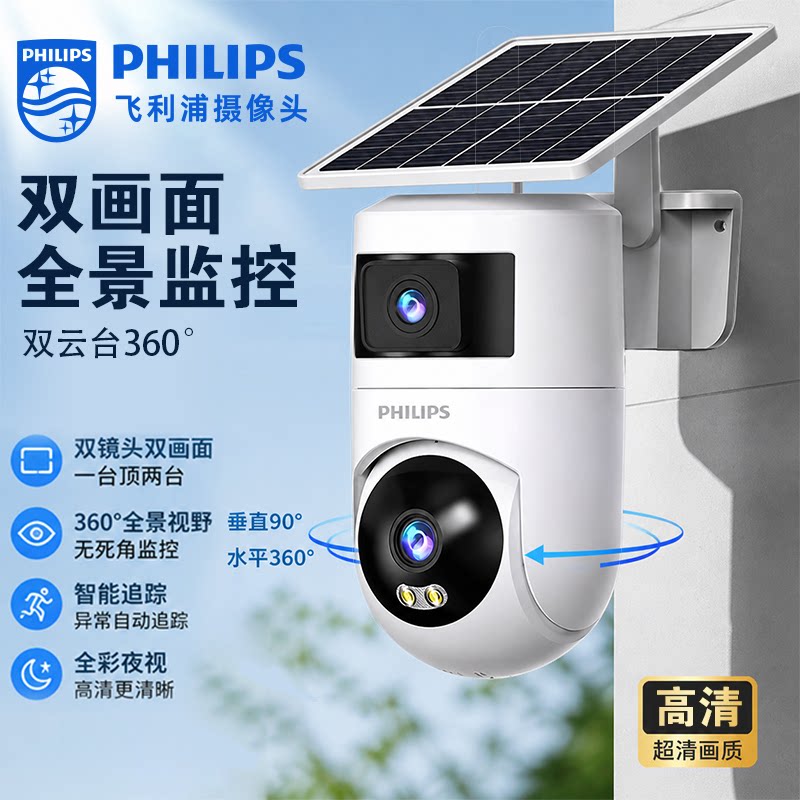 Камера Philips solar camera контролирует ночное видение высокой четкости на открытом воздухе на 360 градусов без тупиков, без электричества и без подключения к Интернету.
