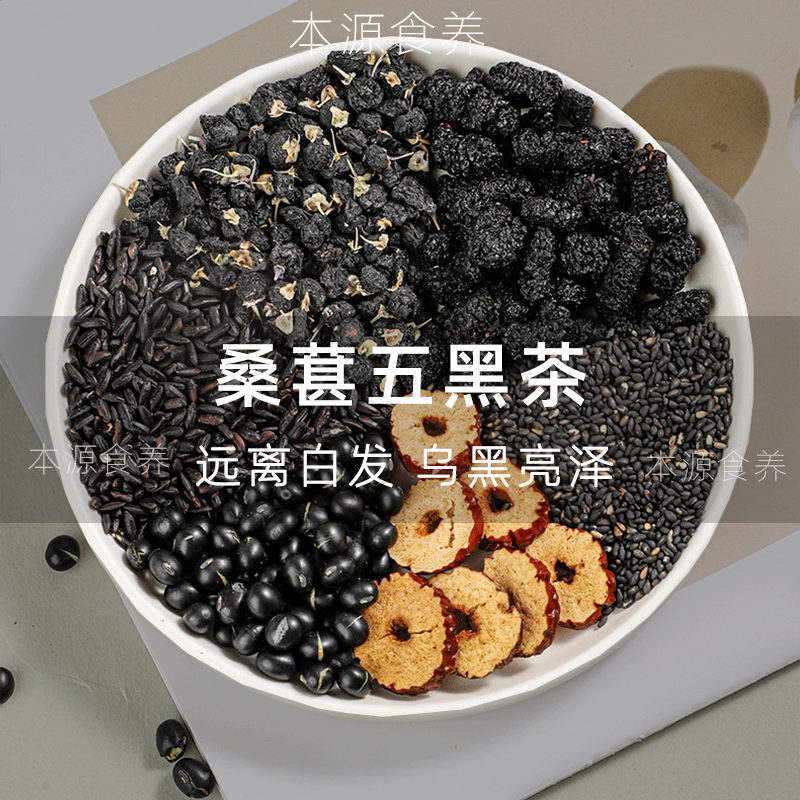 Черный чай Mulberry five, обогащенный черной волчьей ягодой с добавлением черного чая, зерен черного риса, семян черного кунжута, предотвращает выпадение седых волос, повышает внутренний тонус полезного чая в пакетиках