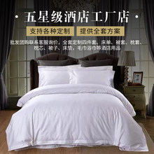 15 year old store with over 20 colors of bedding, five-star hotels, wholesale of cotton three or four piece sets for hotel beds