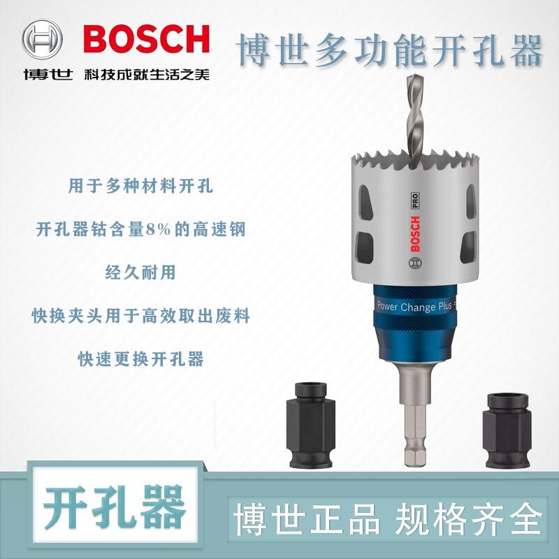 Профессиональный многофункциональный открыватель отверстий Bosch, быстроразъемный шатун, ручная электрическая дрель, перфоратор, быстроразъемная развертка