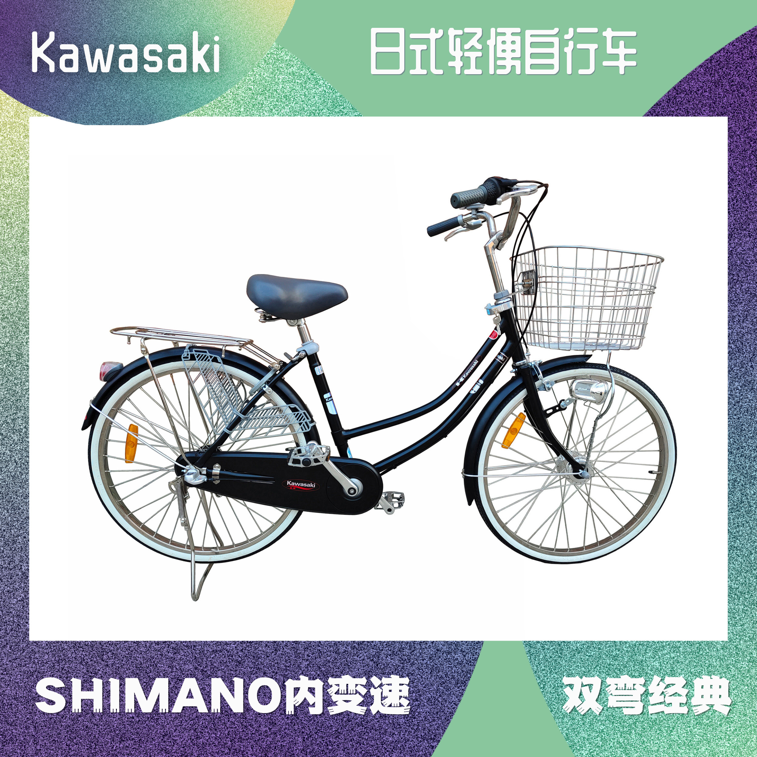 Экспортируемые в Японию велосипеды марки Kawasaki, модели с двойным изгибом, внутренняя регулировка скорости, для городских поездок, легкие ретро-велосипеды для мужчин и женщин