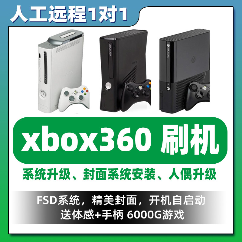 самодельная система xbox360, чистка машины щеткой, симулятор xbox, загрузка игр, удаленное обновление и ремонт системы с чехлом