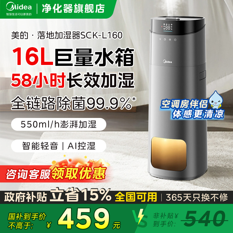 Напольный увлажнитель воздуха Midea отключает звук для беременных женщин и младенцев, спальня, гостиная, бытовой стерилизационный спрей L160