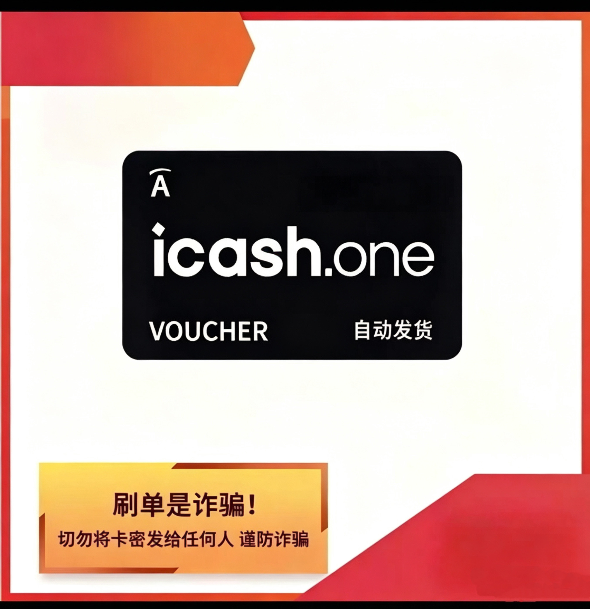 Карта пополнения счета Icashone, ваучер на утилизацию icash, секретная карта Icashone, доступны различные суммы icash