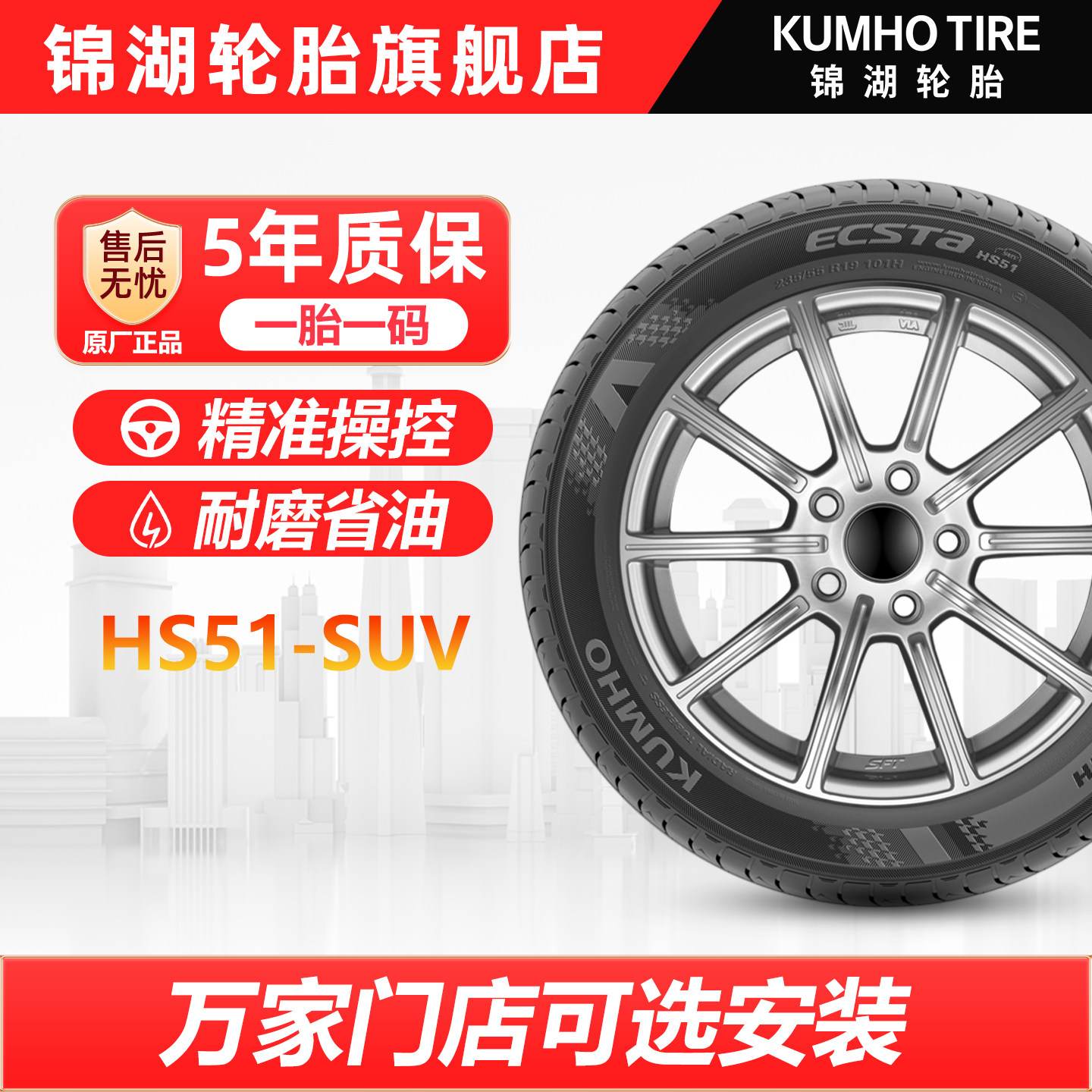 Автошина Kumho HS51-SUV натуральная 215/225/235/255 55 60 70R16 17 18 19
