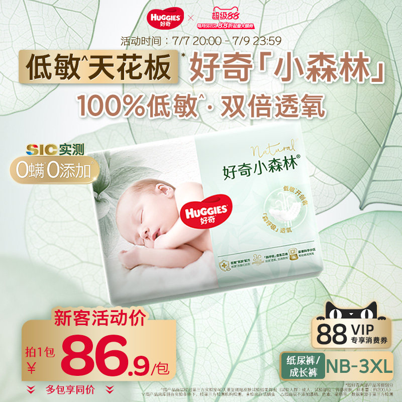 Подгузники Curious official newborn baby little forest heart diamond в упаковке NB/S/M2 более проницаемы для кислорода и менее чувствительны