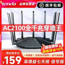 Shunfeng Pay Tenda AC2100 Полный гигабитный порт Домашний двухчастотный 5G Высокоскоростной сквозной маршрутизатор Комната Wi - Fi