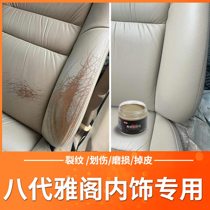 Восьмое поколение Accord Beige Бежевый дополнительный кремовый цвет Teana Seat RB1 для ремонта трещин, отслаивания, окрашивания краской