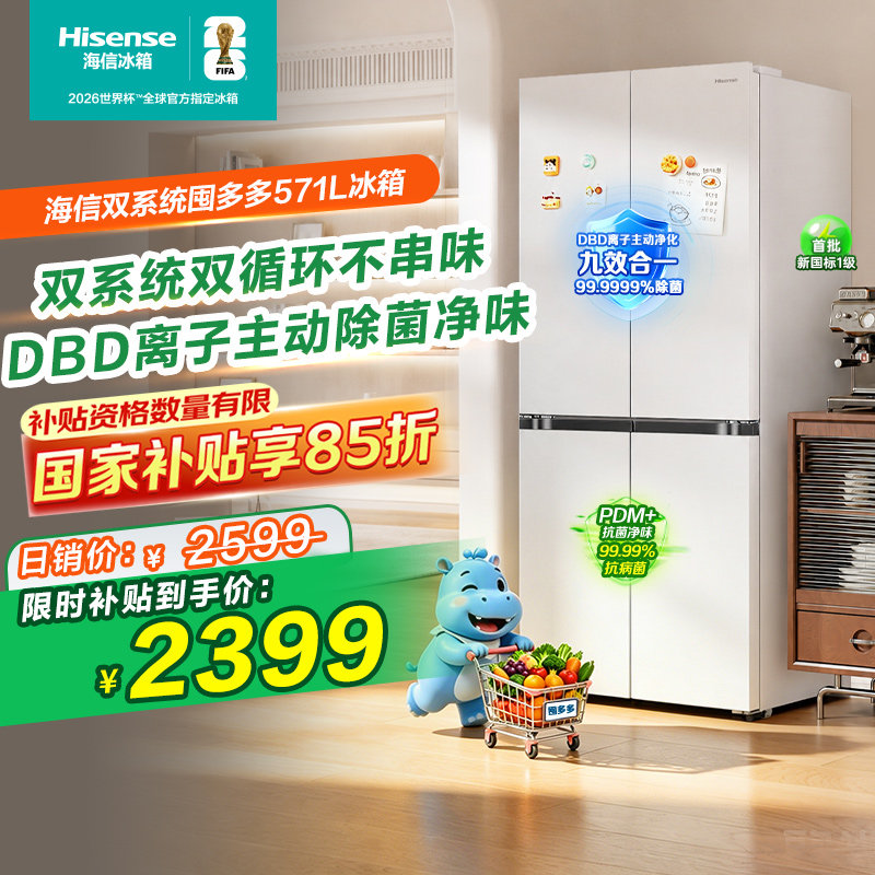 Холодильник Hisense Hoarding Duoduo объемом 571 л с поперечным двойным открыванием и четырьмя дверцами, двойная система активной стерилизации 2.0, субсидия государства для домашних хозяйств
