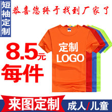 定制t恤印字速干广告衫活动短袖工作服纯棉圆领文化衫班服印logo