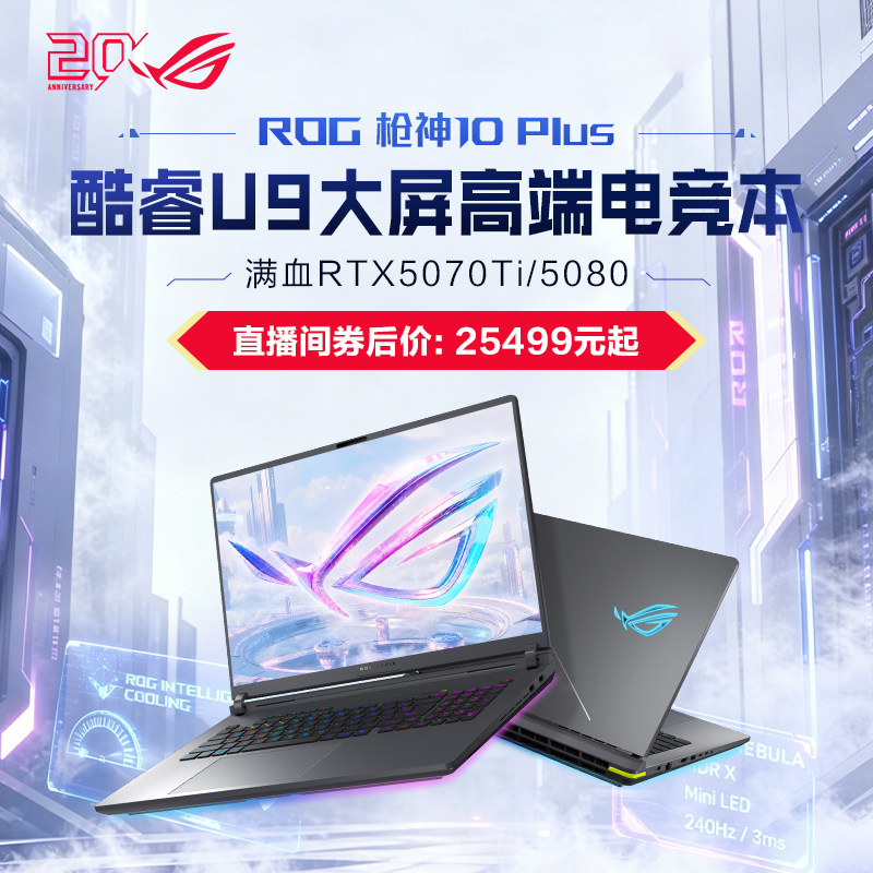 [Флагманская новинка] ROG Gun God 10 Plus Core U9 с 18-дюймовым 2,5-дюймовым экраном Nebula игровой ноутбук full of blood RTX5070Ti/5080 game book 2026
