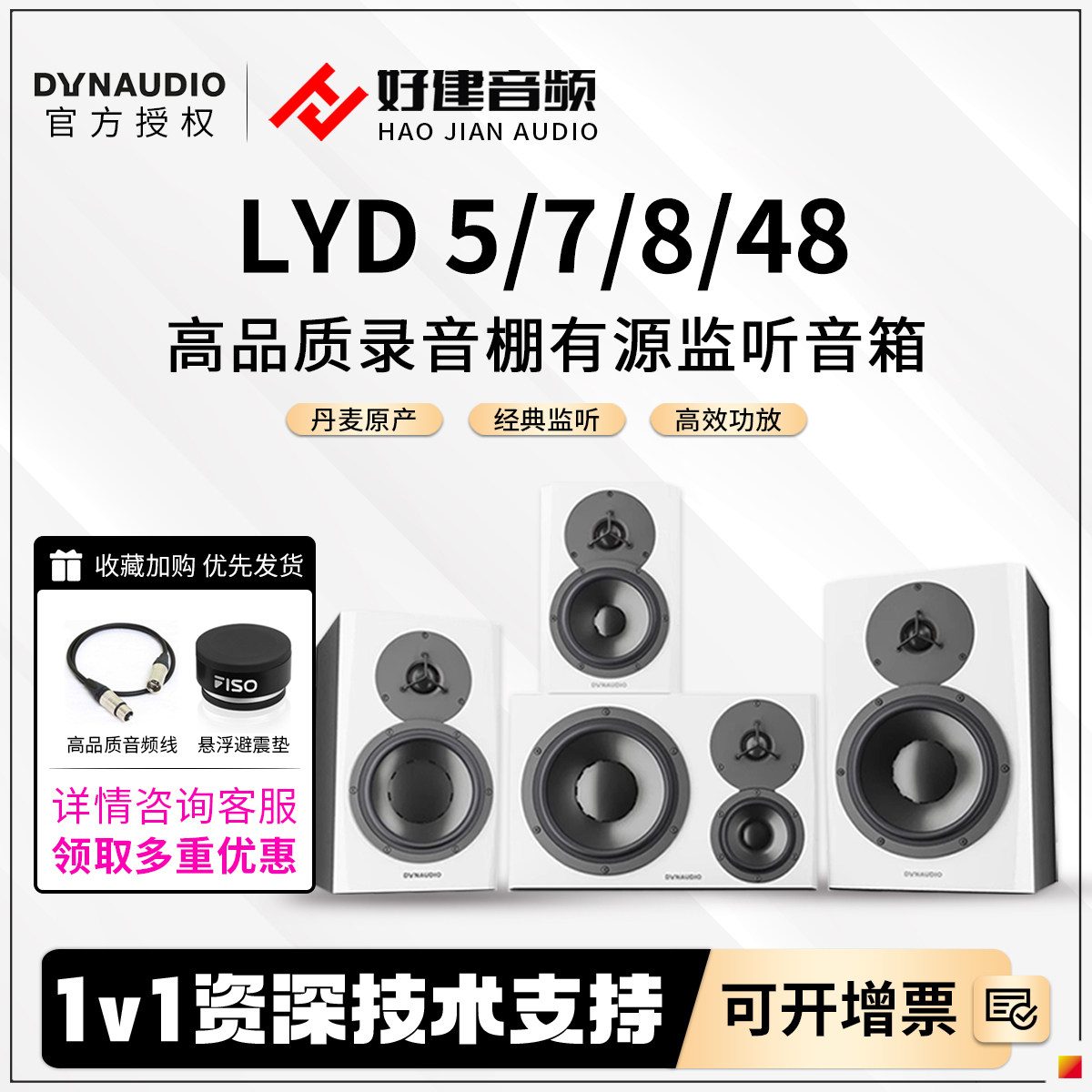 Dynaudio Динамический монитор Dynaudio LYD5, LYD7, LYD8, LYD48, датская оригинальная студия звукозаписи