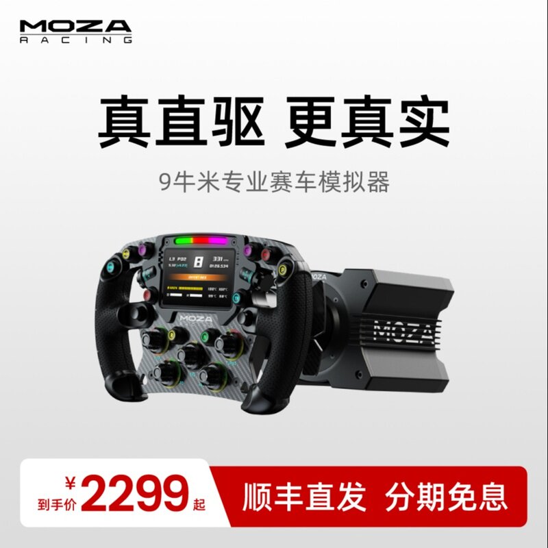 [Класс производительности R9 V3] MOZA Claw R9 Гоночный симулятор с прямым приводом, базовая игра для вождения автомобиля, педаль рулевого колеса, компьютер с динамической обратной связью по усилию, F1 Euro Truck 2 Horizon 5