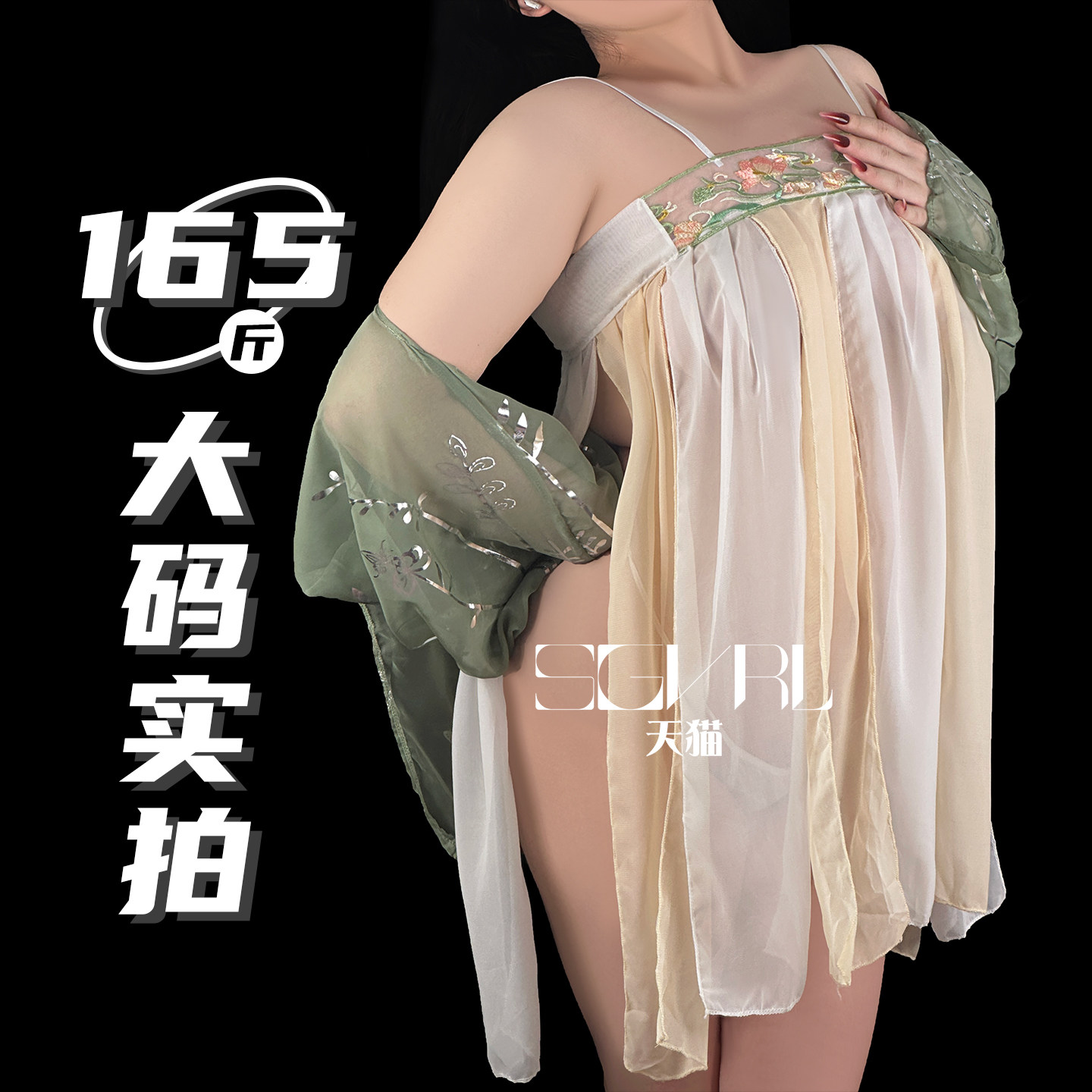 【SGVRL Plus size】 Сексуальная пижама в старинном стиле, большой размер fat m, искушение pure desire, сексуальный костюм Hanfu, ночная рубашка-шезлонг