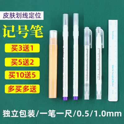[美容划线记号笔纹绣设计定位笔马克笔带软尺白色线雕笔魔力擦拭笔]