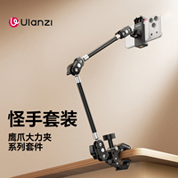 Ulanzi excellent basket CO78 universal mobile phone action camera eagle claw strong grip strange hand kit metal 360° telescopic bracket desktop multi-hole fixed extension shooting expansion accessories