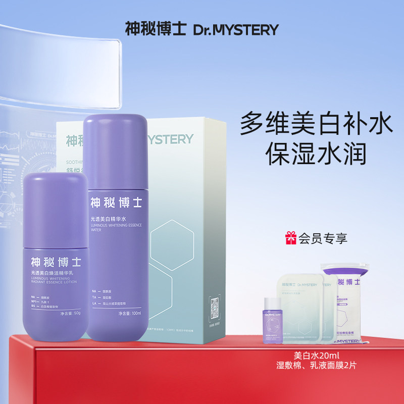 Набор средств по уходу за кожей Doctor Who light-through Whitening Lotion, устраняет пигментные пятна, устраняет тусклость, повышает тонус кожи, увлажняет и успокаивает
