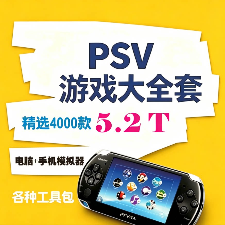 Симулятор коллекции игр для портативной игровой приставки Sony Baidu network disk с автоматической доставкой Руководство по китайским игровым ресурсам