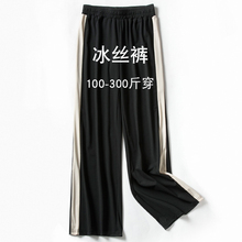 Hanging sensation 200 thin, oversized mm ice silk wide leg pants for women with small stature and 9/4 high waisted pants for women with heavy weight in summer