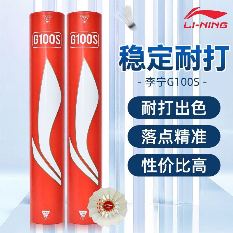 Li Ning badminton G100S ветрозащитный тренировочный мяч для соревнований в помещении и на открытом воздухе из гусиного пера прочный и стабильный профессиональный мяч