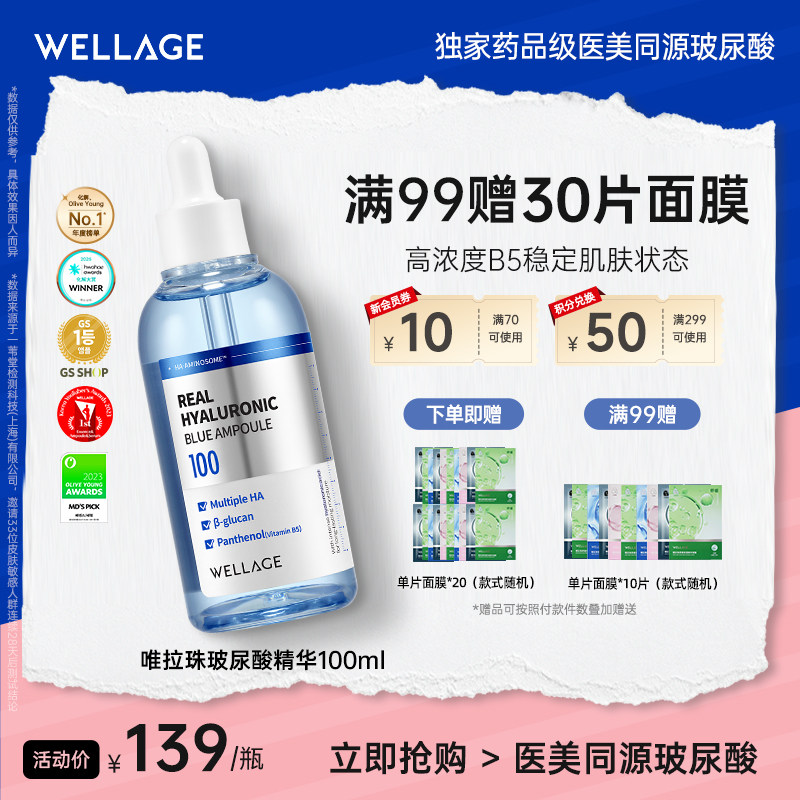 Увлажняющая эссенция Wellage Weilazhu Hyaluronic Acid Essence...