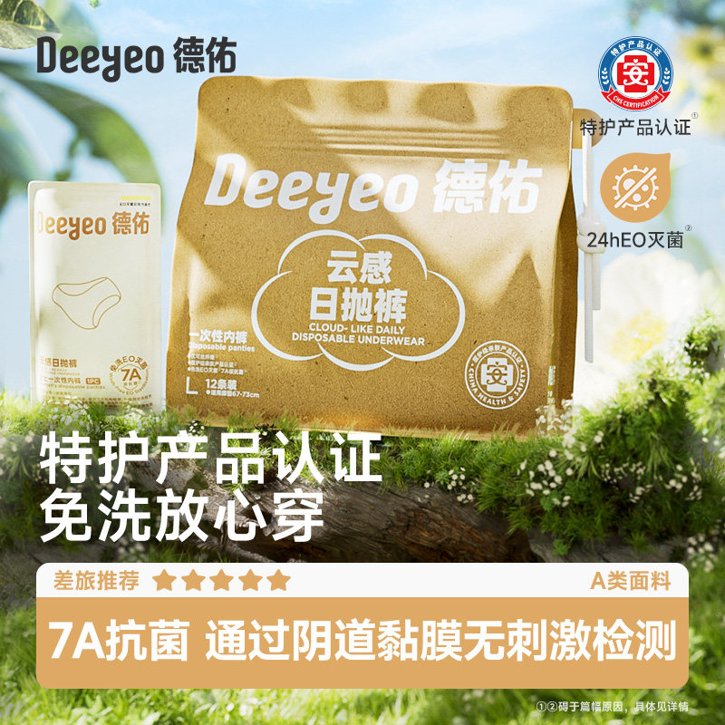 Одноразовое нижнее белье Deyou Youkesi для женщин, для деловых поездок, для родов, мужское нижнее белье в индивидуальной упаковке для женщин